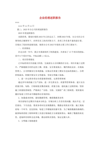 企业经理述职报告