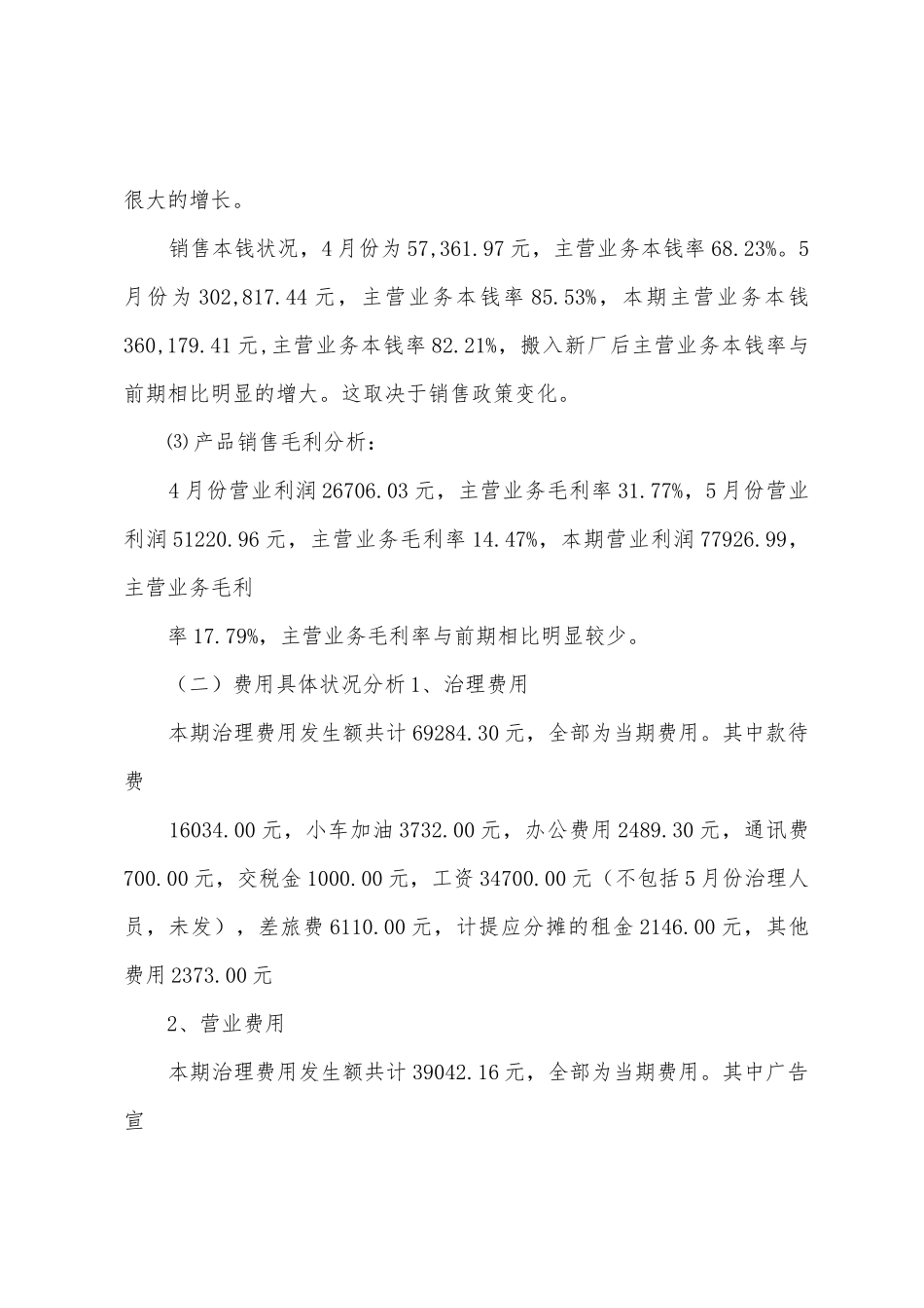 企业经营情况及财务简要分析总结_第2页