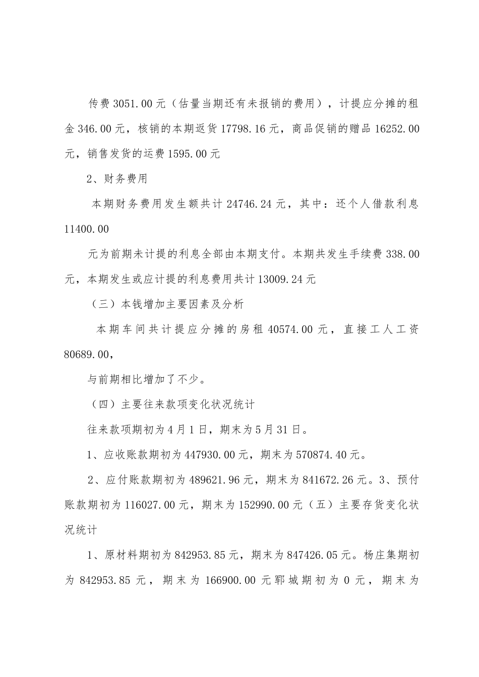 企业经营情况及财务简要分析总结_第3页