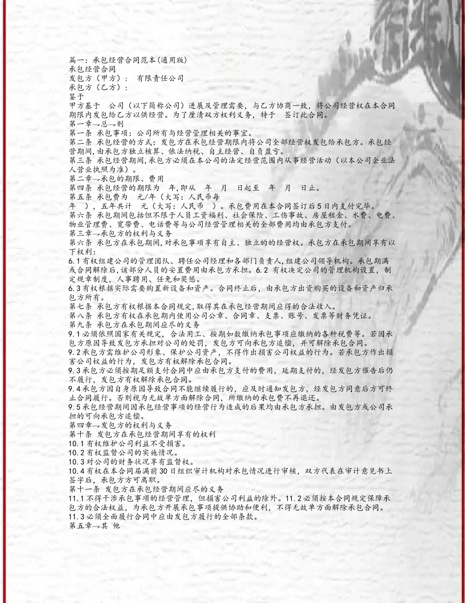 企业经营权承包合同_第2页