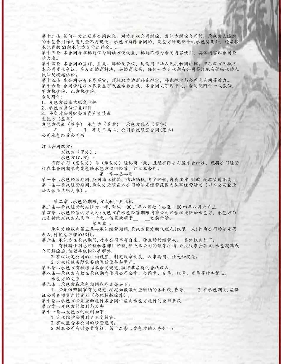 企业经营权承包合同_第3页