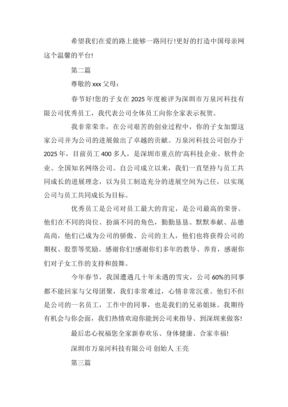 企业给优秀员工的表扬信_第2页