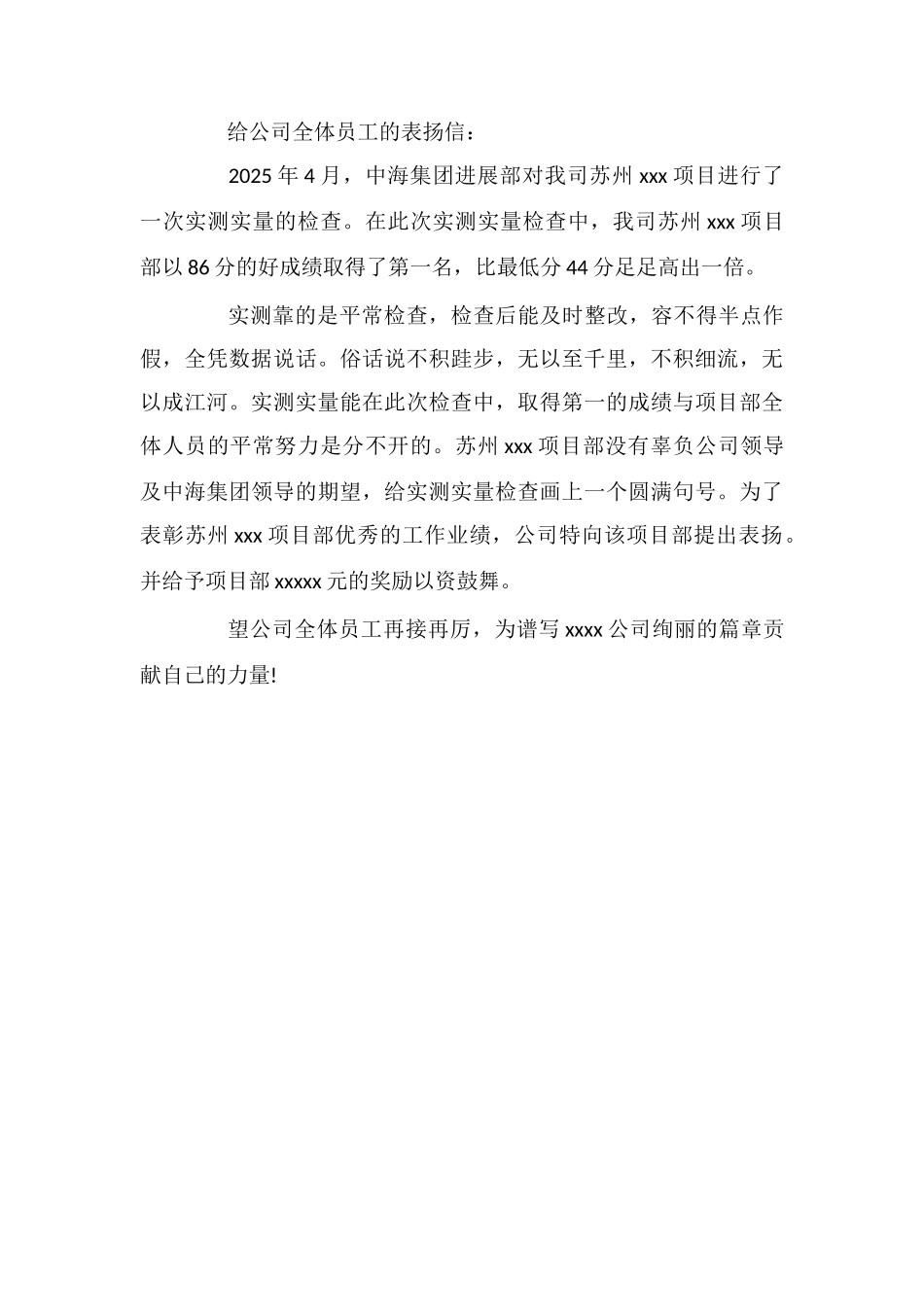 企业给优秀员工的表扬信_第3页