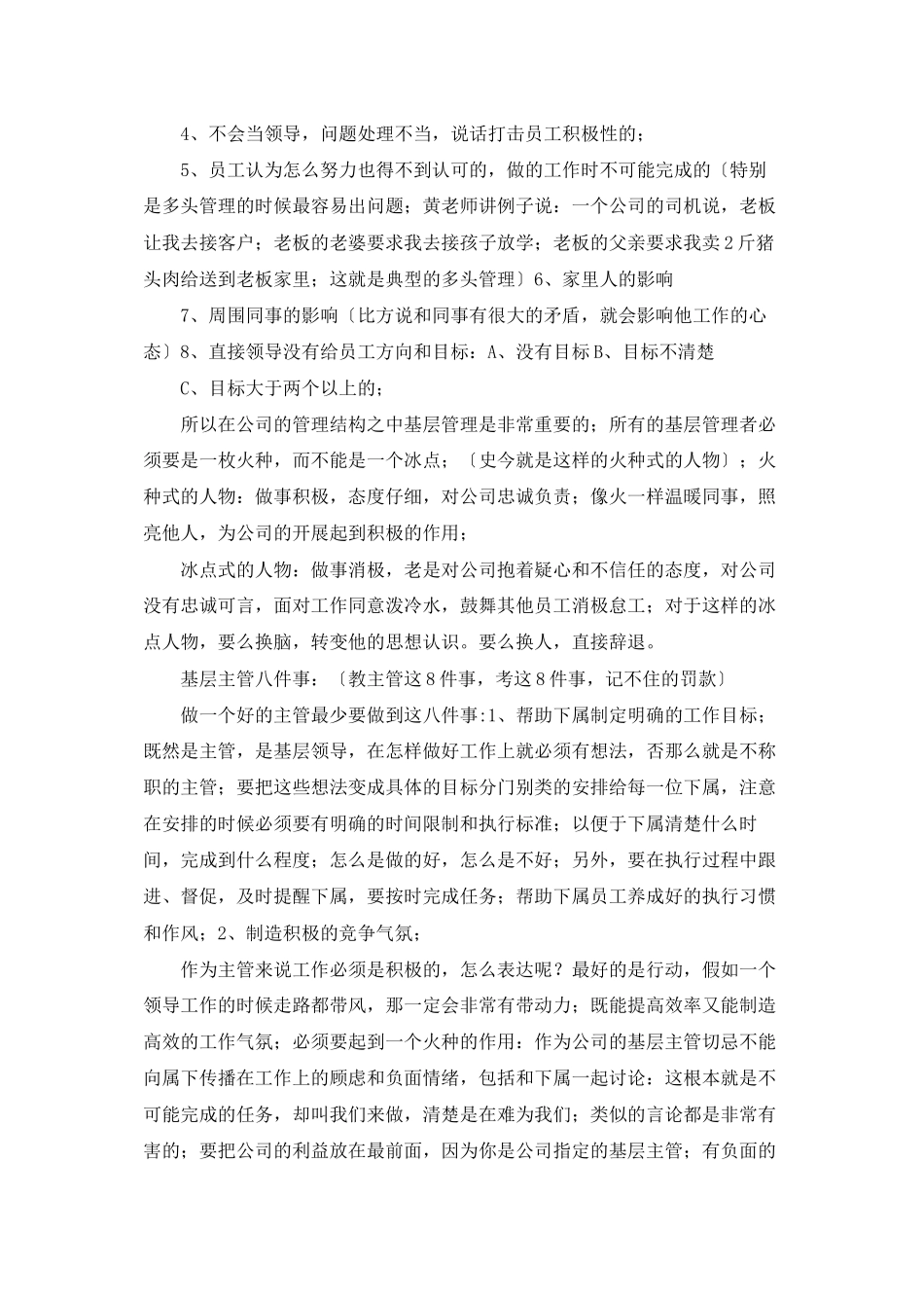 企业经营管理的心得和体会_第2页