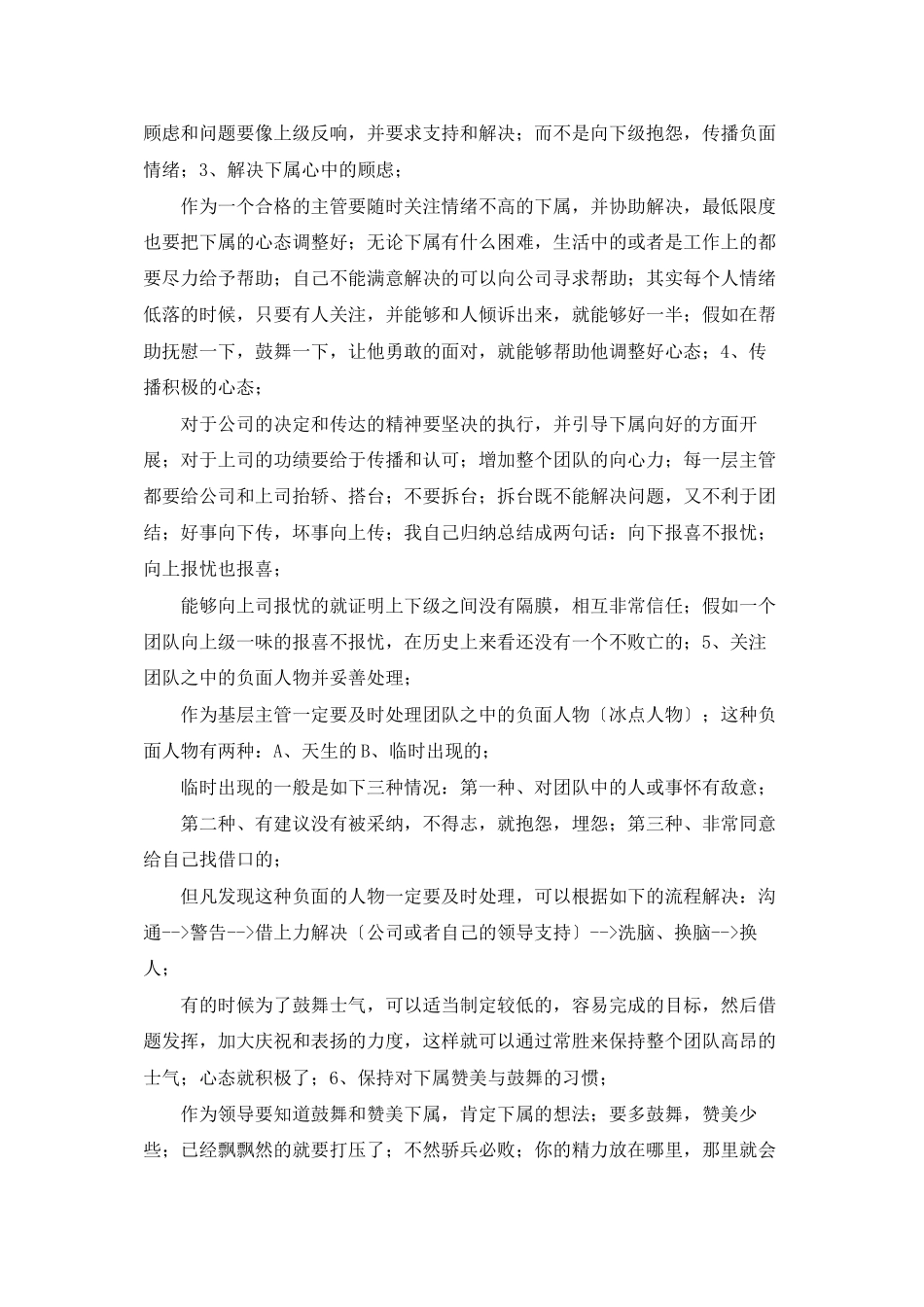 企业经营管理的心得和体会_第3页