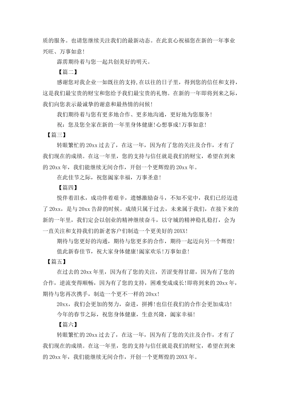 企业给客户的新年拜年贺词2025_第2页