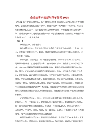 企业给客户的新年拜年贺词2025