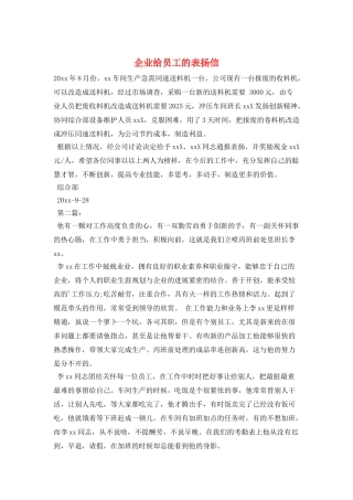 企业给员工的表扬信