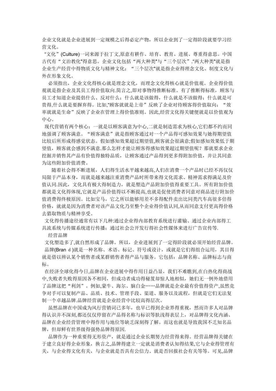 企业经营管理策略_第1页
