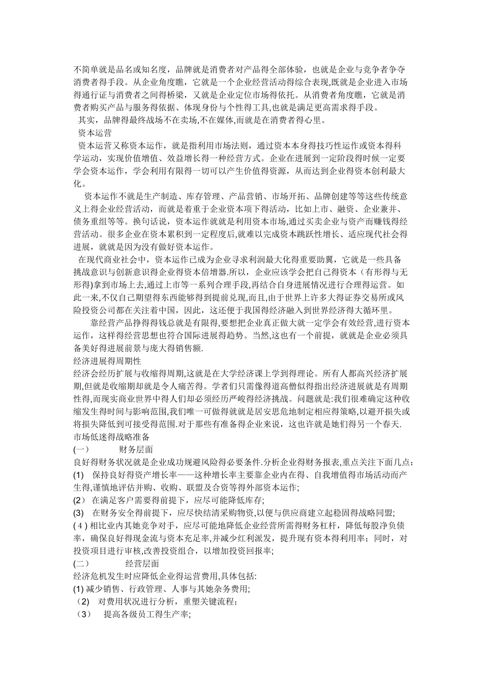 企业经营管理策略_第2页