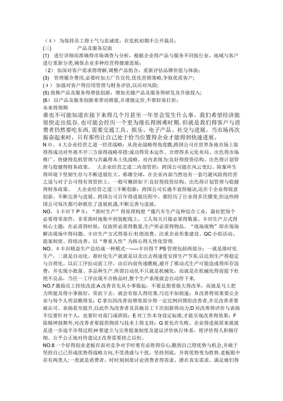 企业经营管理策略_第3页