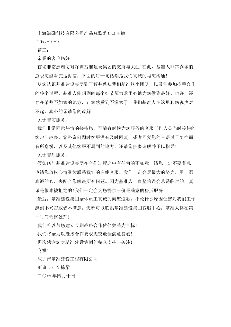 企业给客户的道歉信_第2页