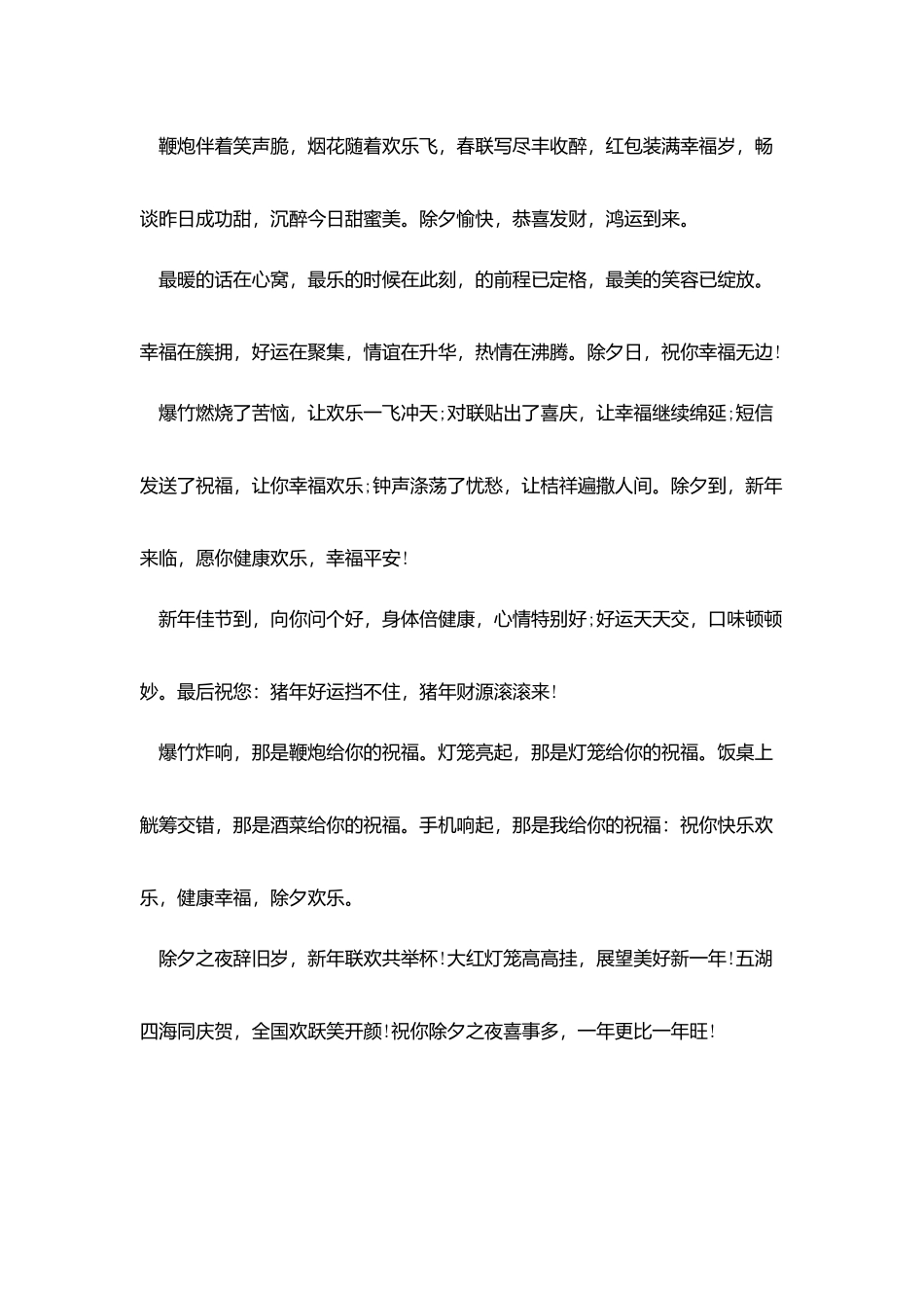 企业给客户的除夕拜年短信_第2页
