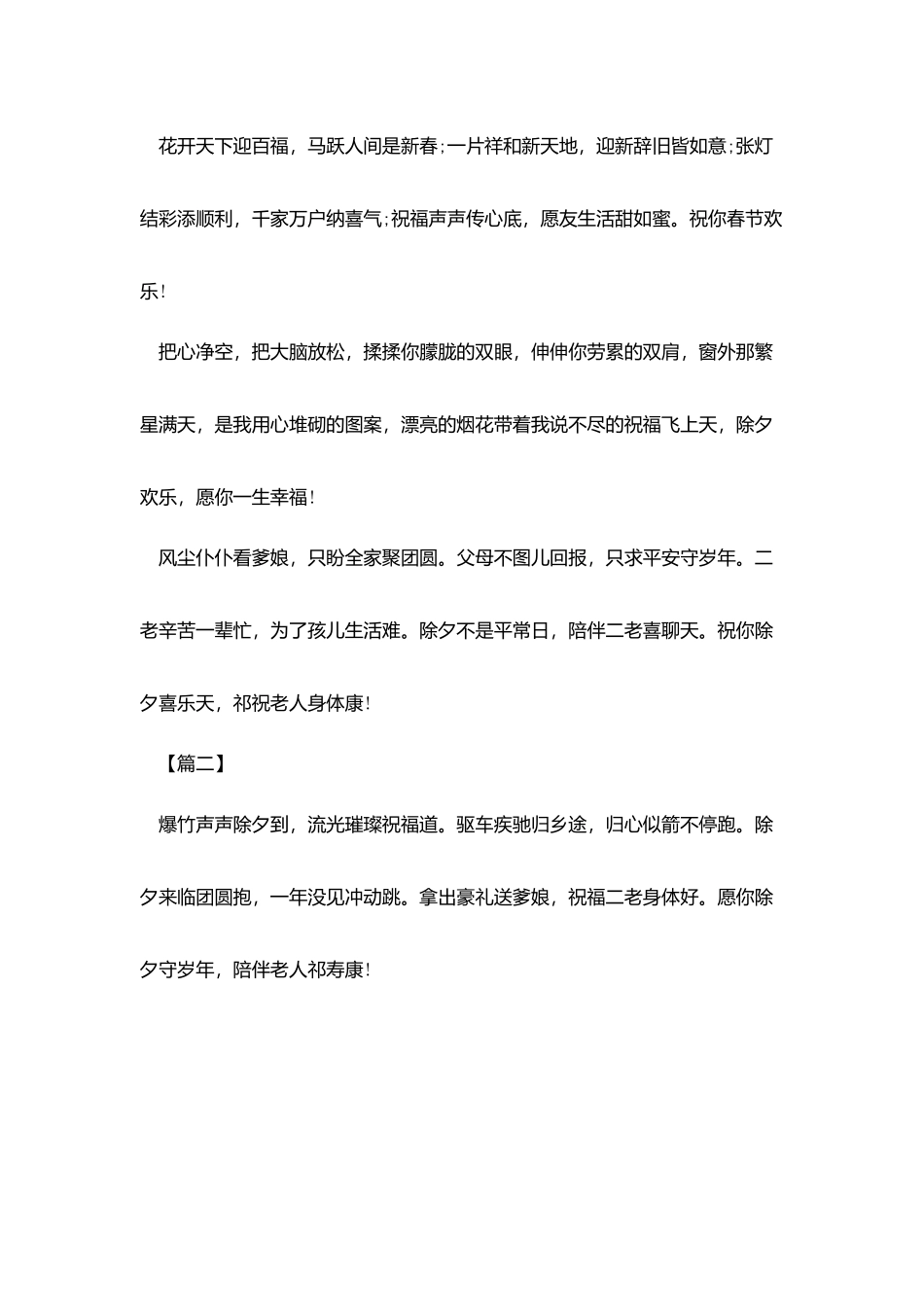 企业给客户的除夕拜年短信_第3页