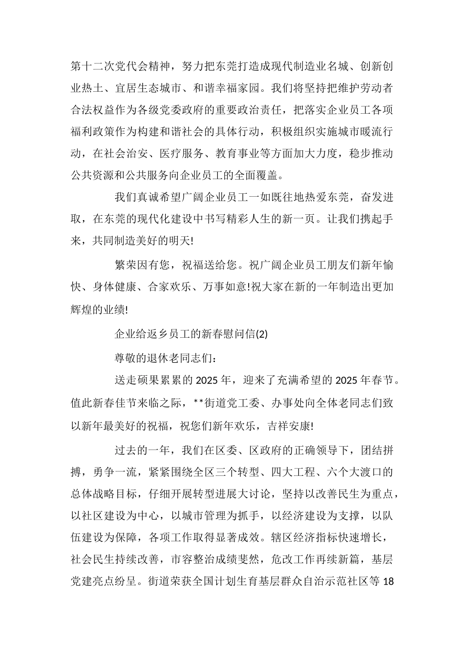 企业给返乡员工的新春慰问信_第2页