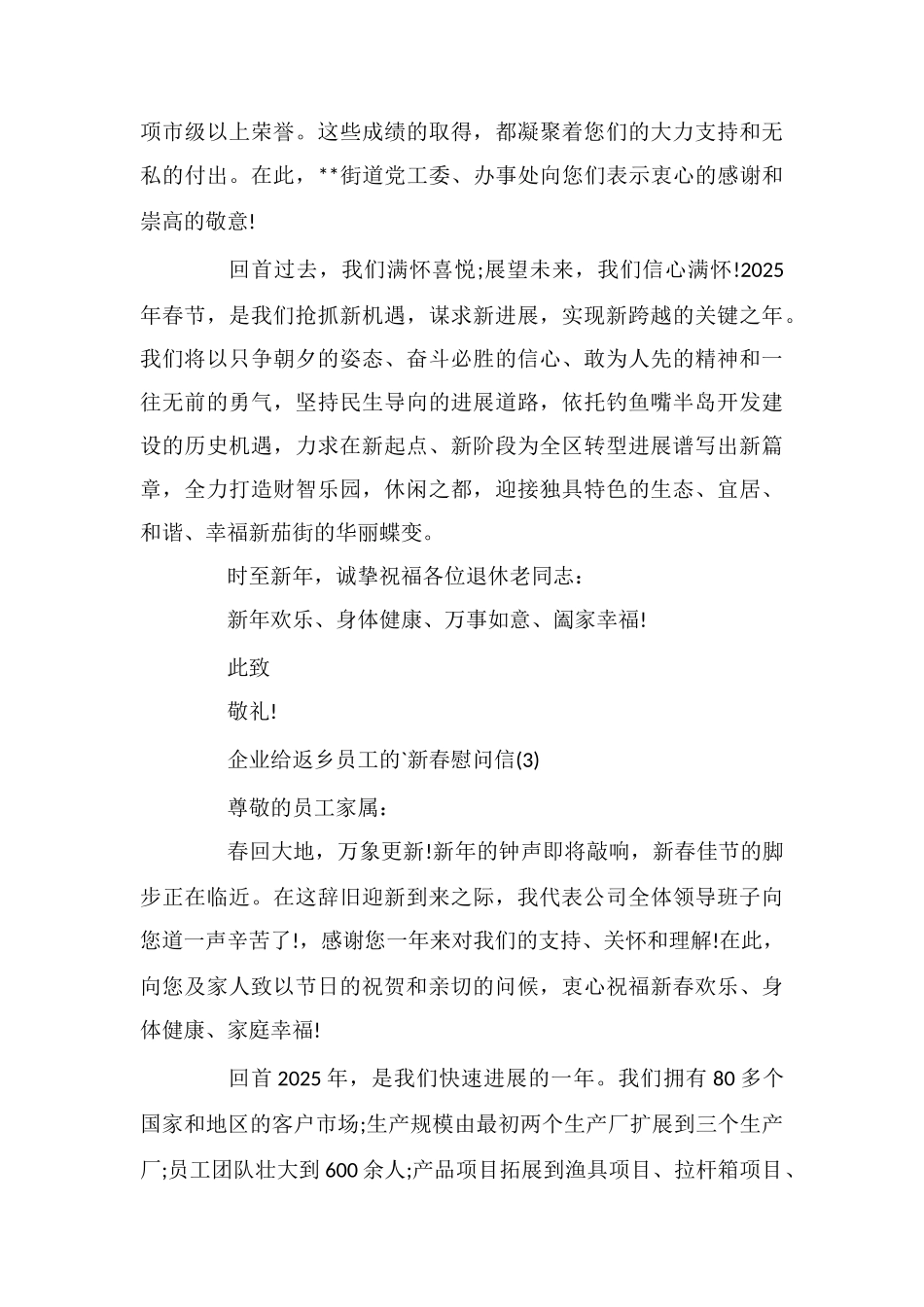 企业给返乡员工的新春慰问信_第3页