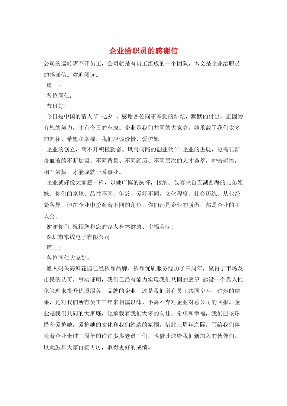 企业给职员的感谢信_第1页