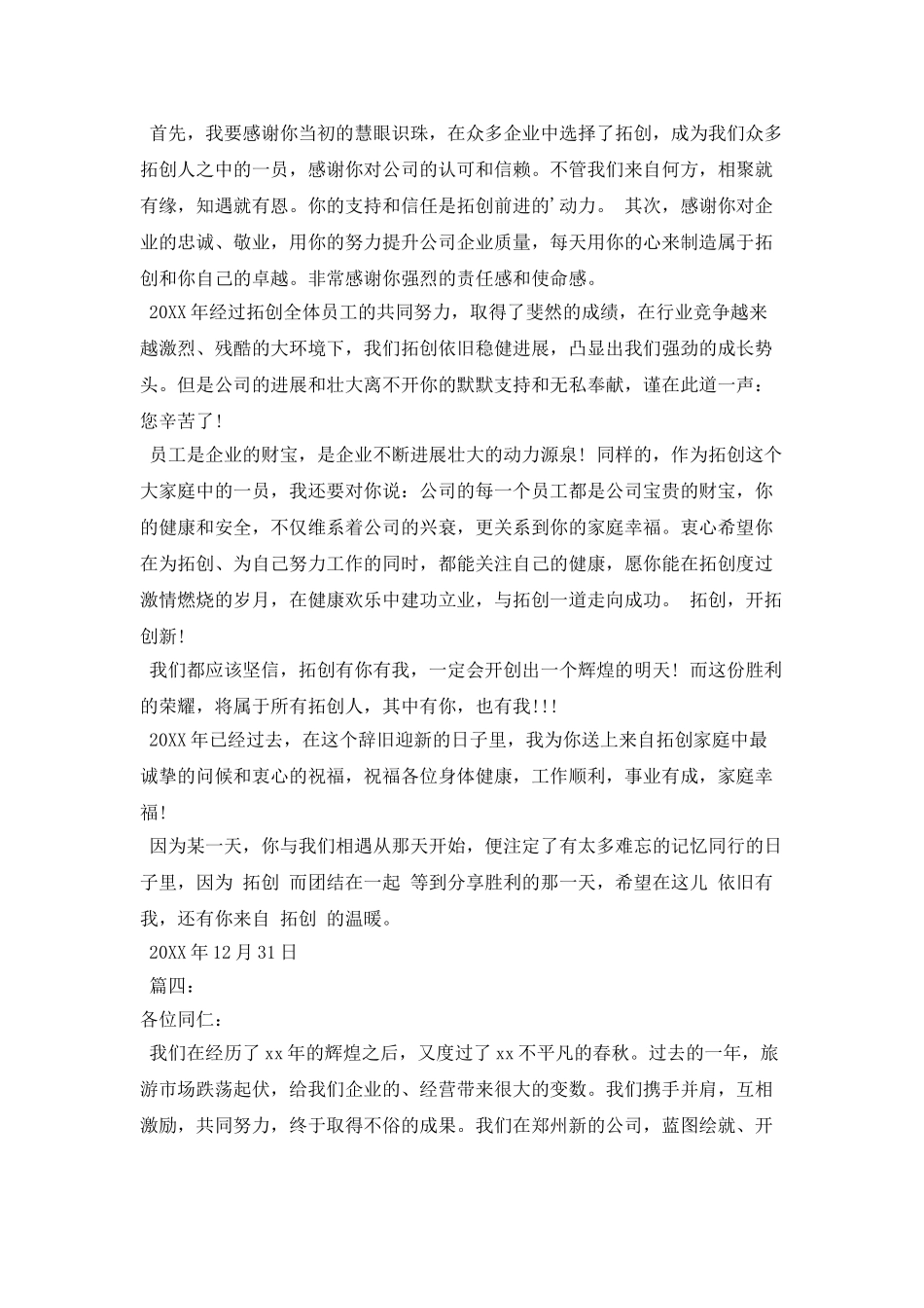 企业给职员的感谢信_第3页