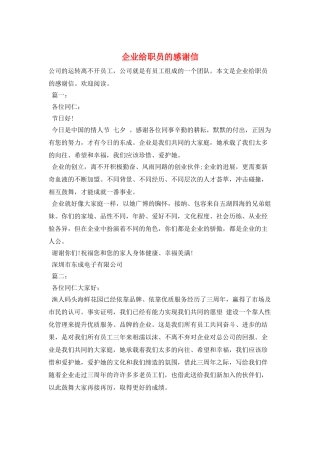 企业给职员的感谢信
