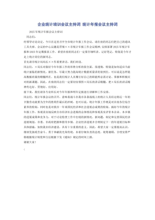 企业统计培训会议主持词-统计年报会议主持词