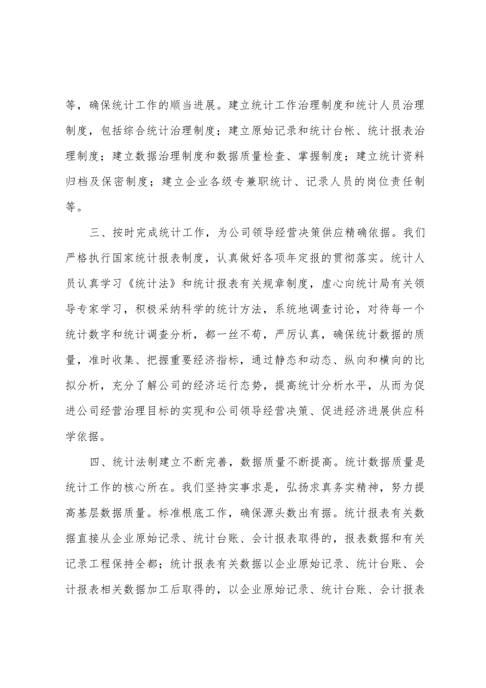 企业统计工作总结_第2页