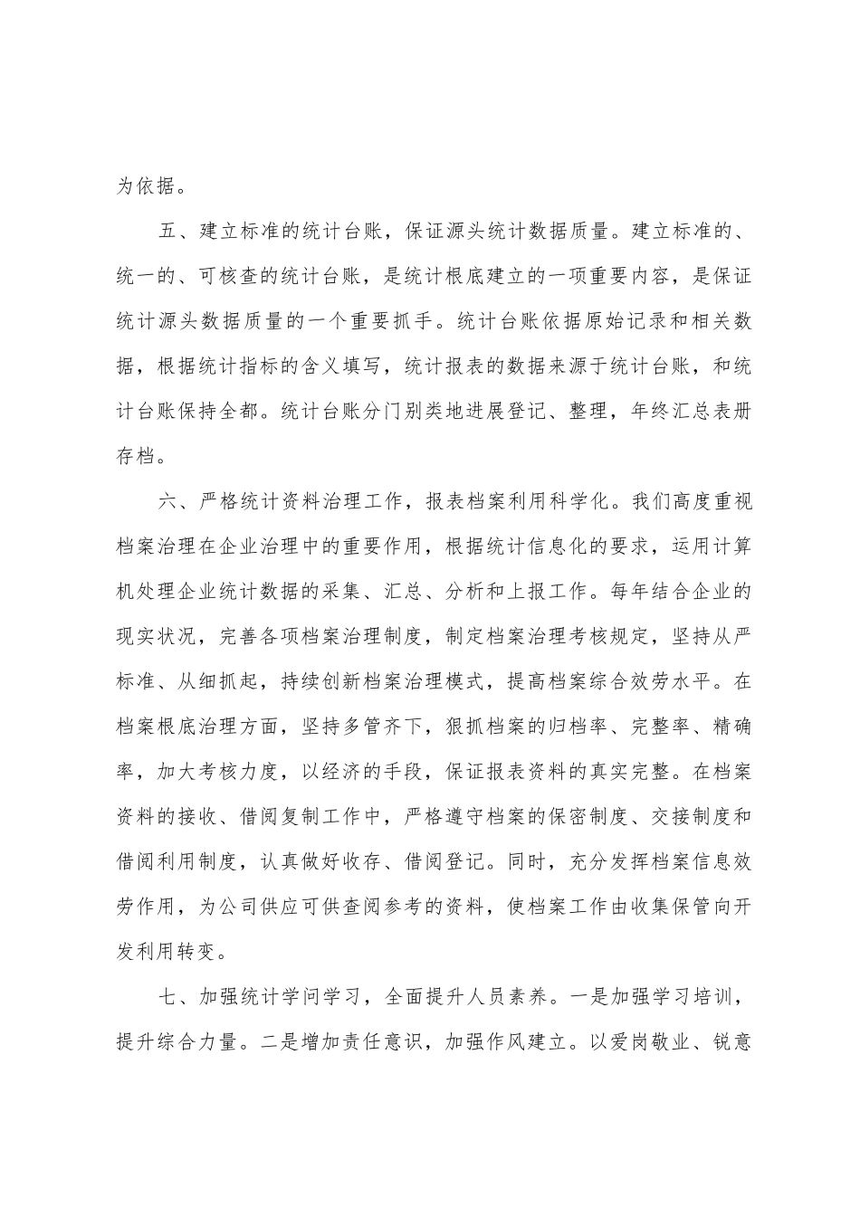 企业统计工作总结_第3页