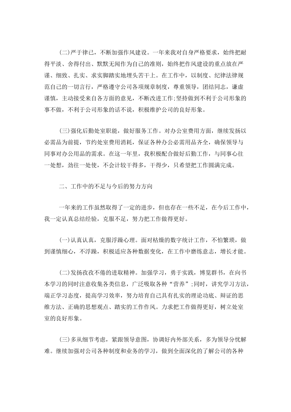 企业统计工作总结范本_第3页