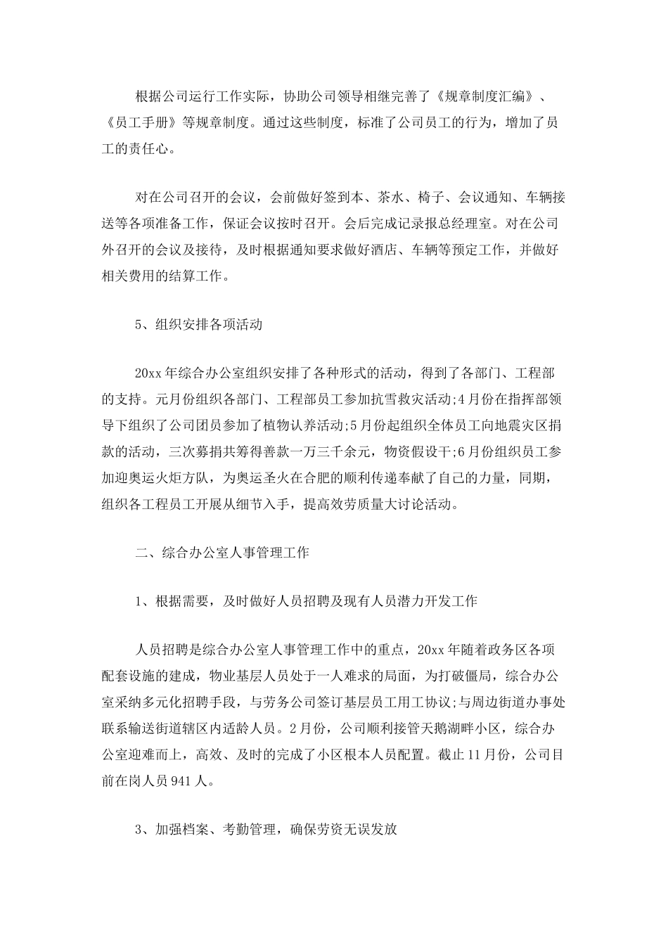 企业综合办公室个人工作总结_第2页