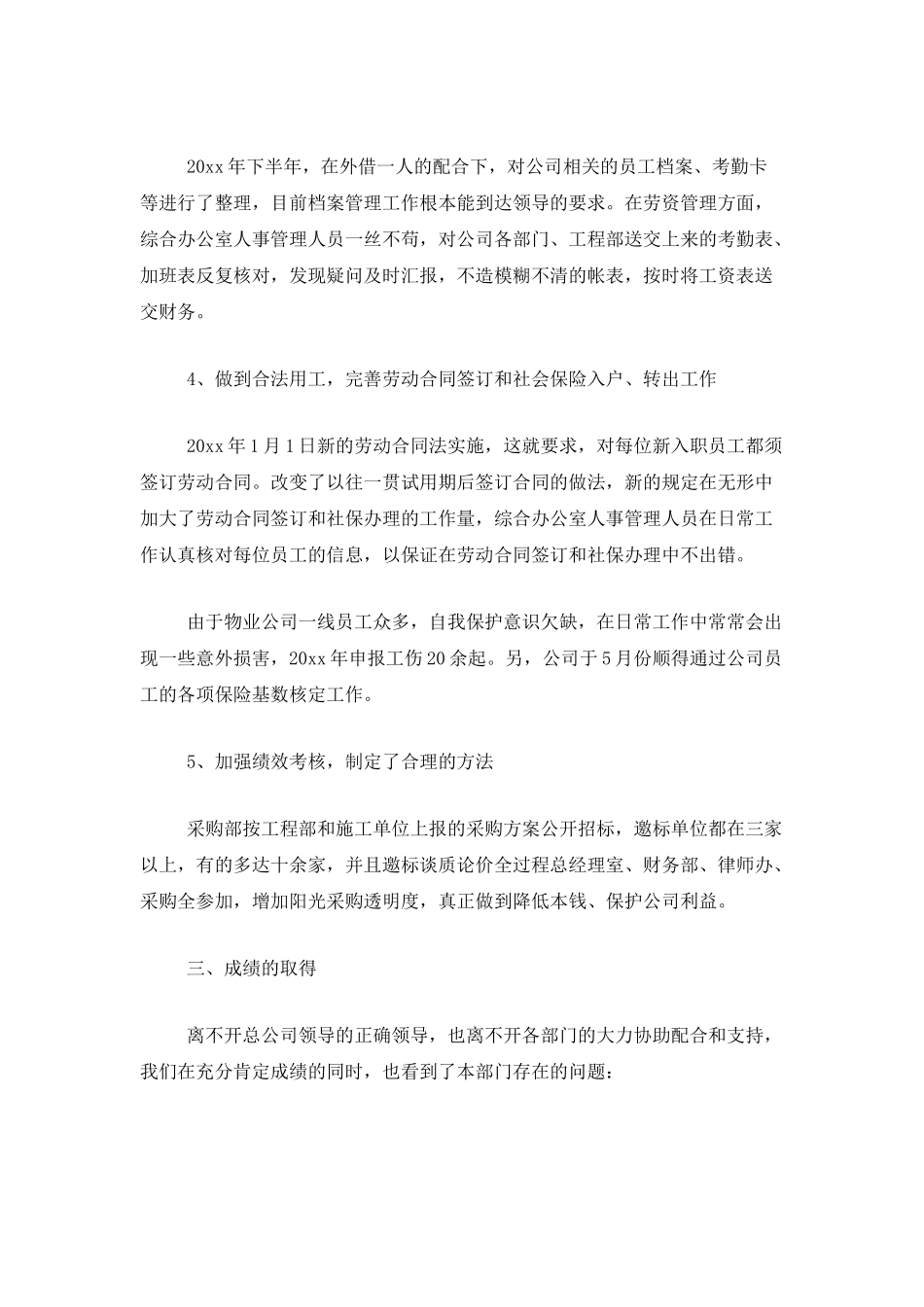 企业综合办公室个人工作总结_第3页