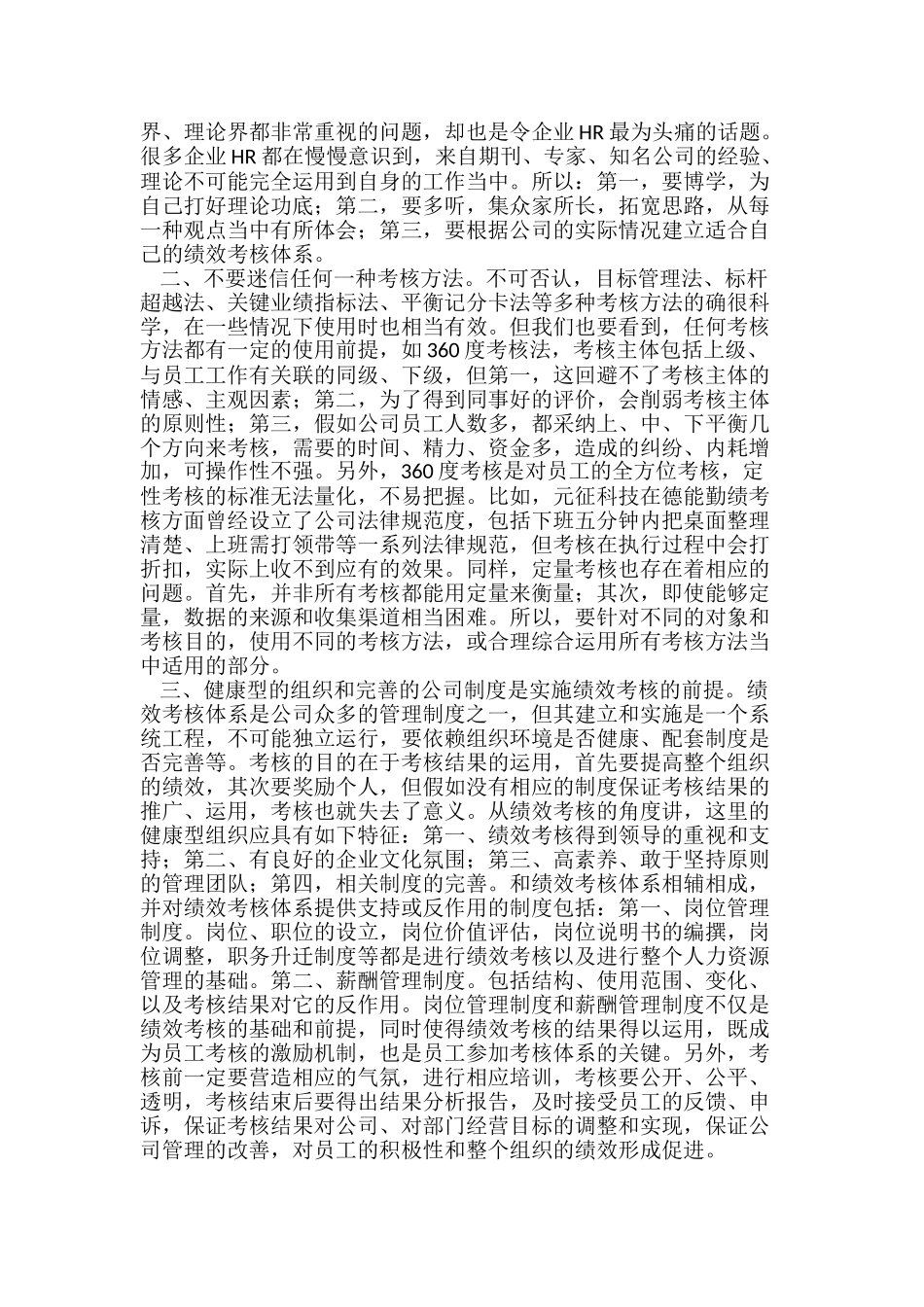企业绩效考核方法探讨_第2页