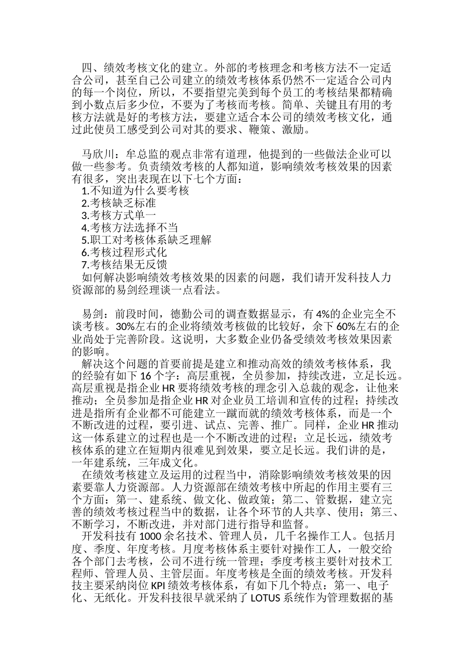 企业绩效考核方法探讨_第3页