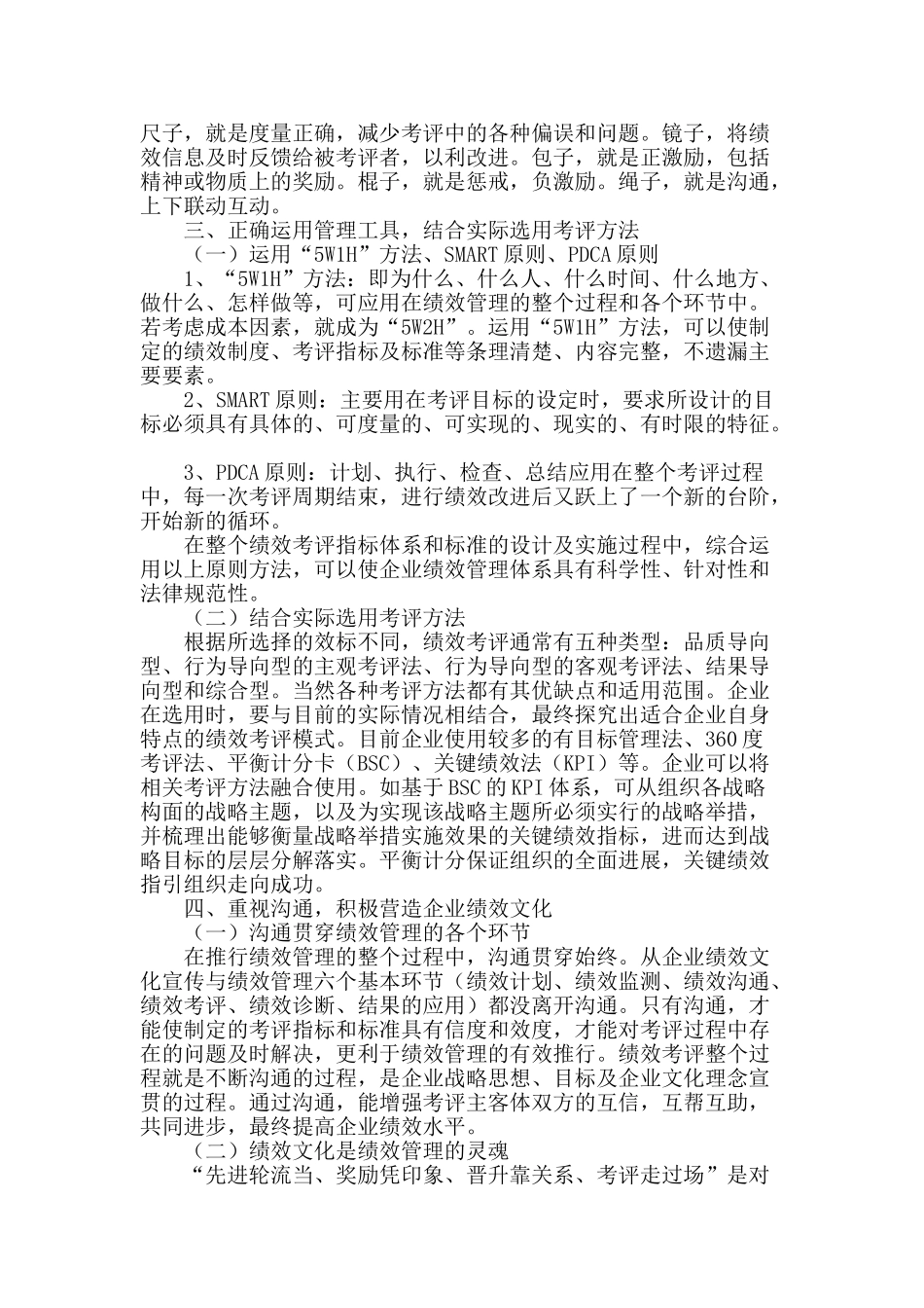 企业绩效管理分析探讨_第2页