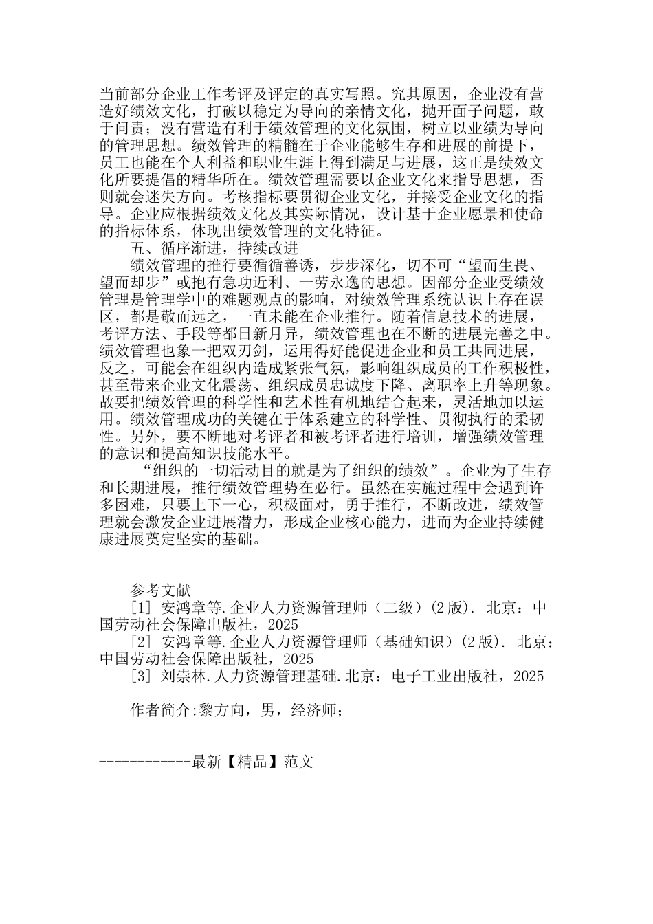 企业绩效管理分析探讨_第3页