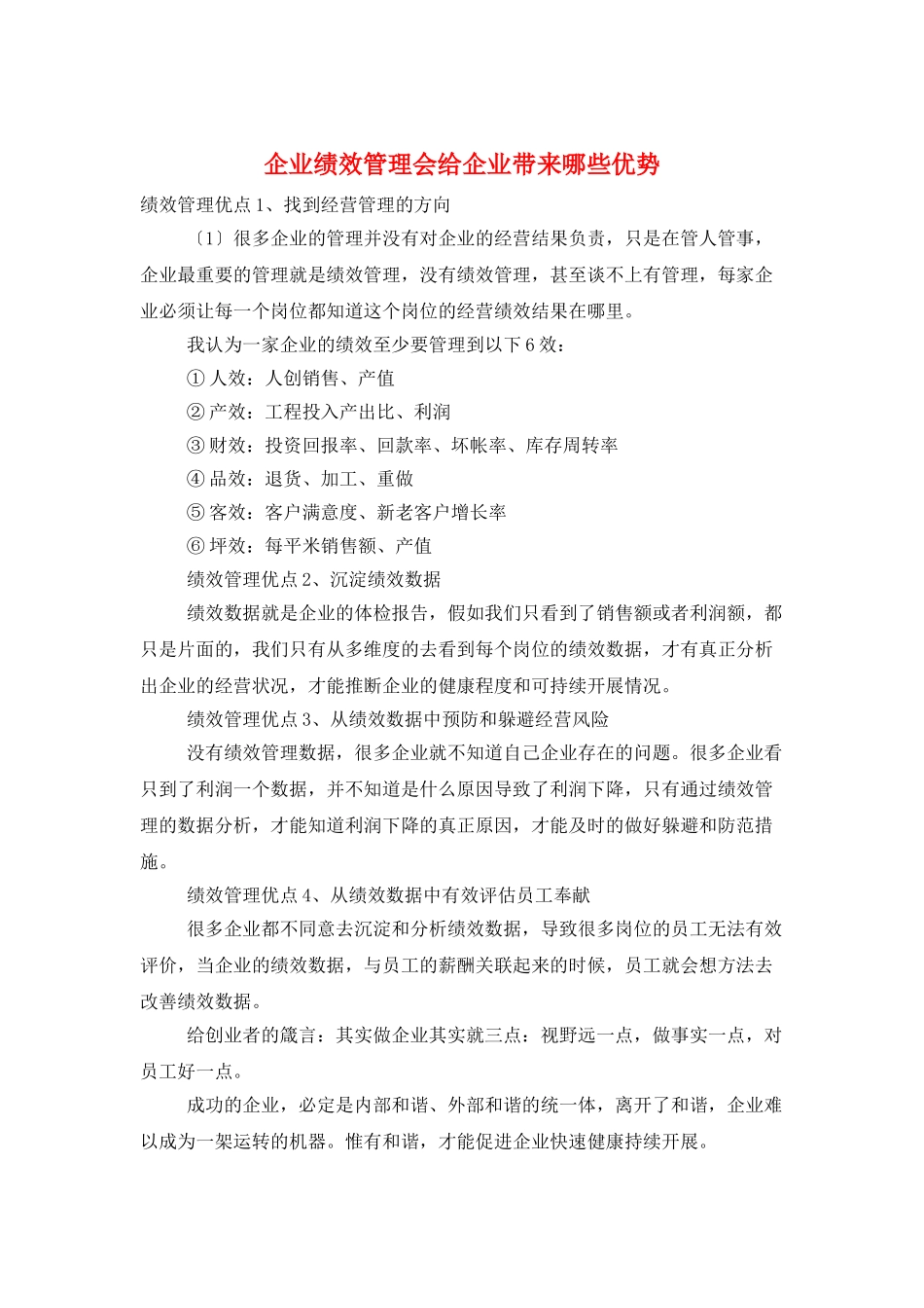 企业绩效管理会给企业带来哪些优势_第1页