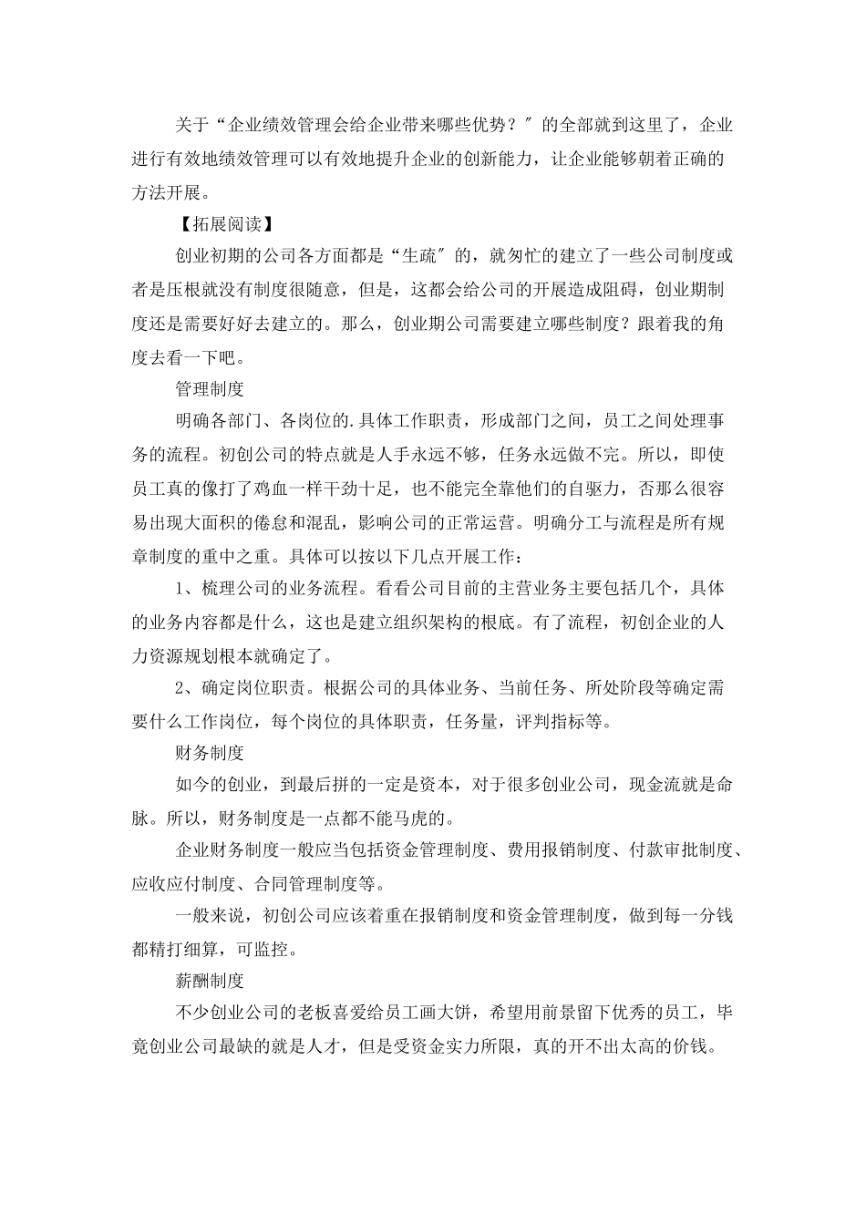企业绩效管理会给企业带来哪些优势_第2页