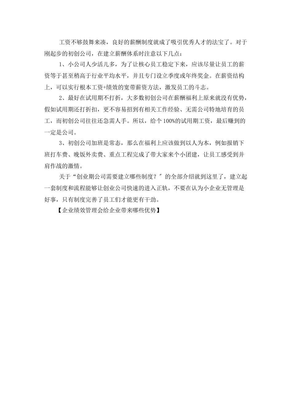 企业绩效管理会给企业带来哪些优势_第3页