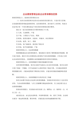 企业绩效管理会给企业带来哪些优势