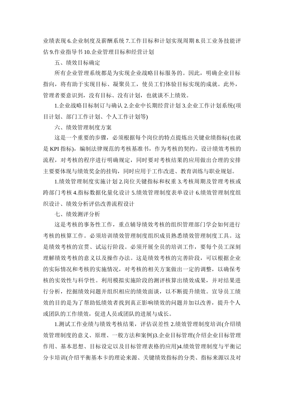 企业绩效管理制度_第2页