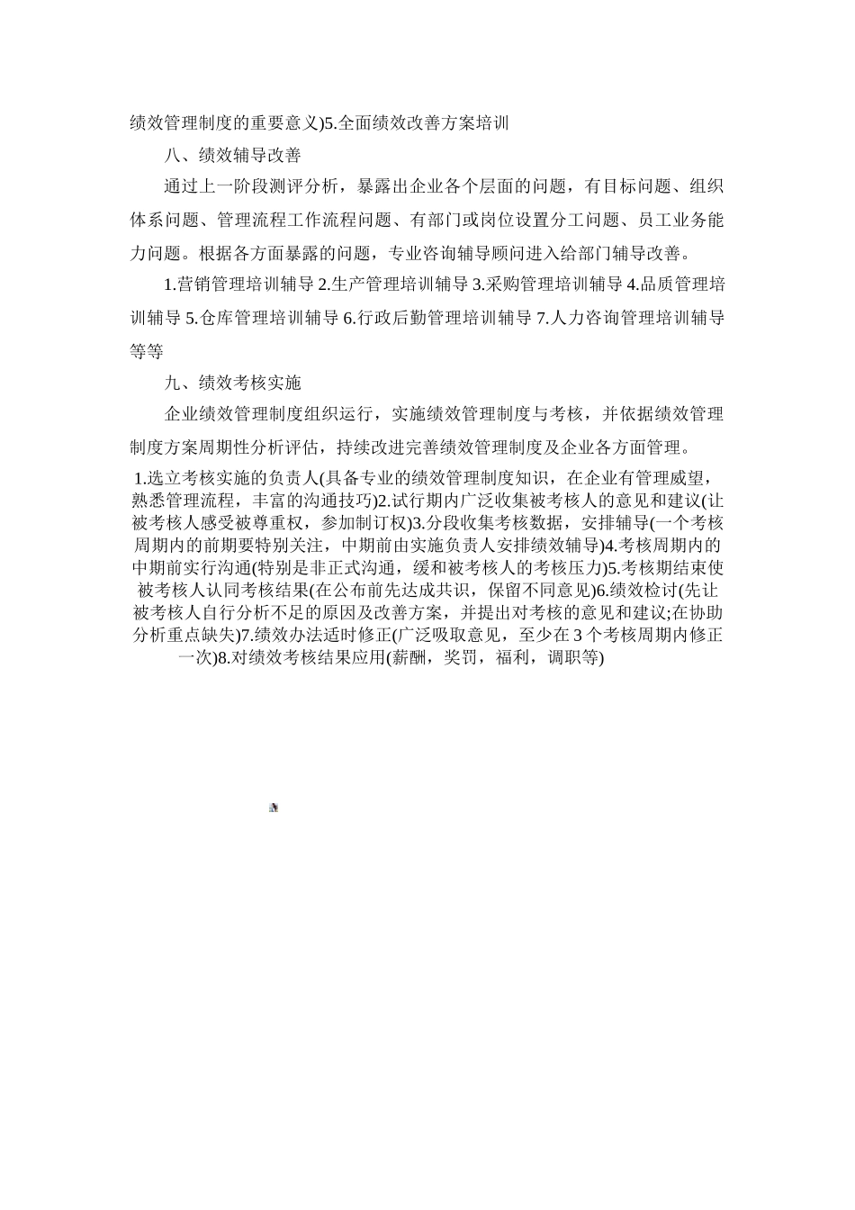 企业绩效管理制度_第3页