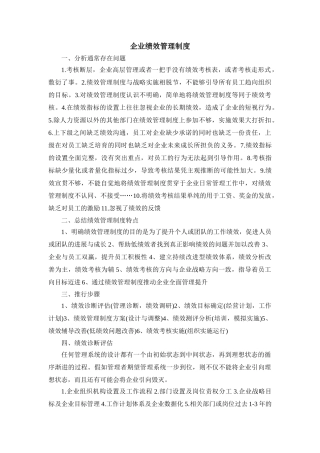 企业绩效管理制度