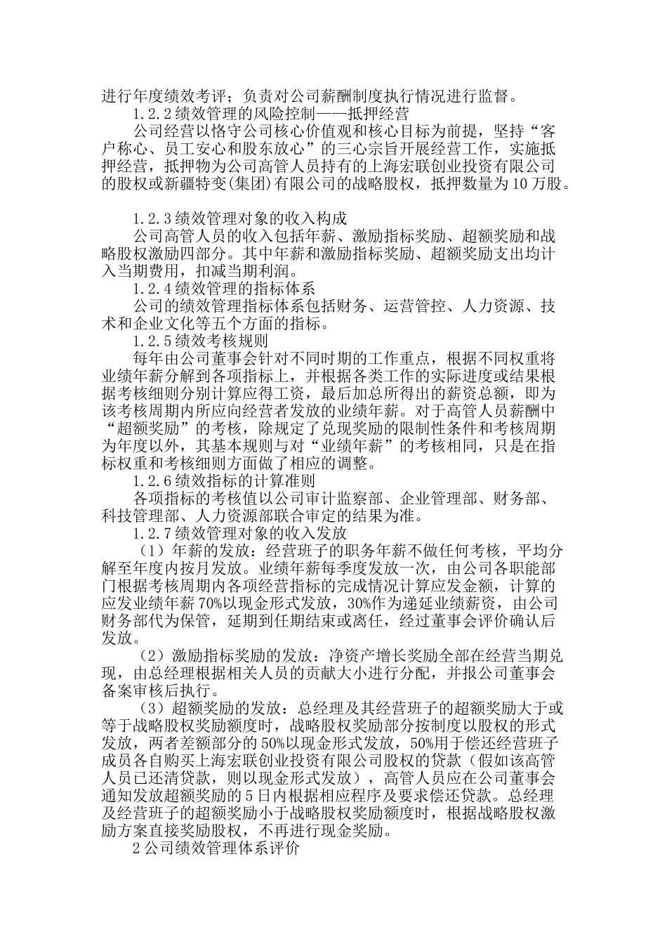 企业绩效管理体系分析与评价研究_第2页