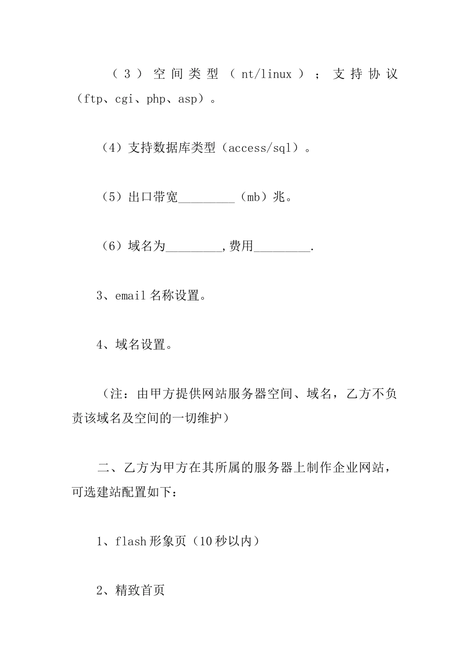 企业网站制作协议_第2页
