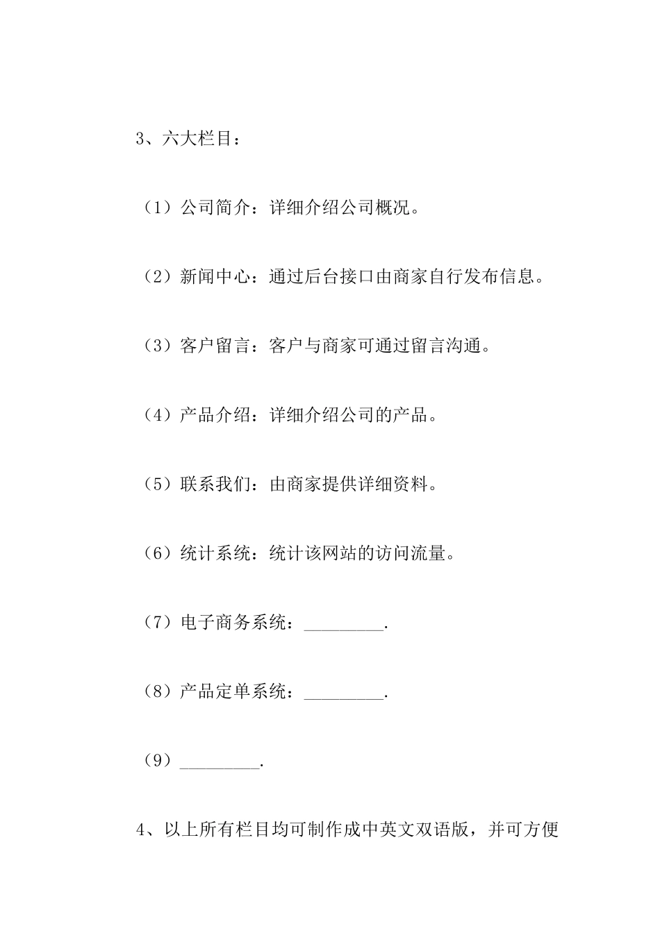 企业网站制作协议_第3页