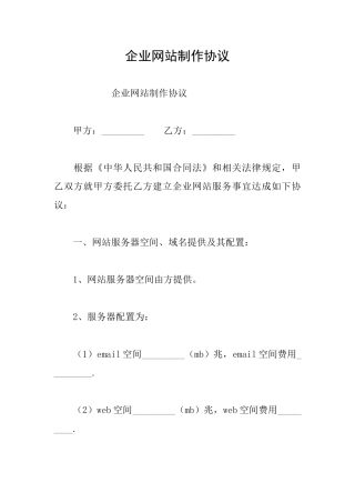 企业网站制作协议