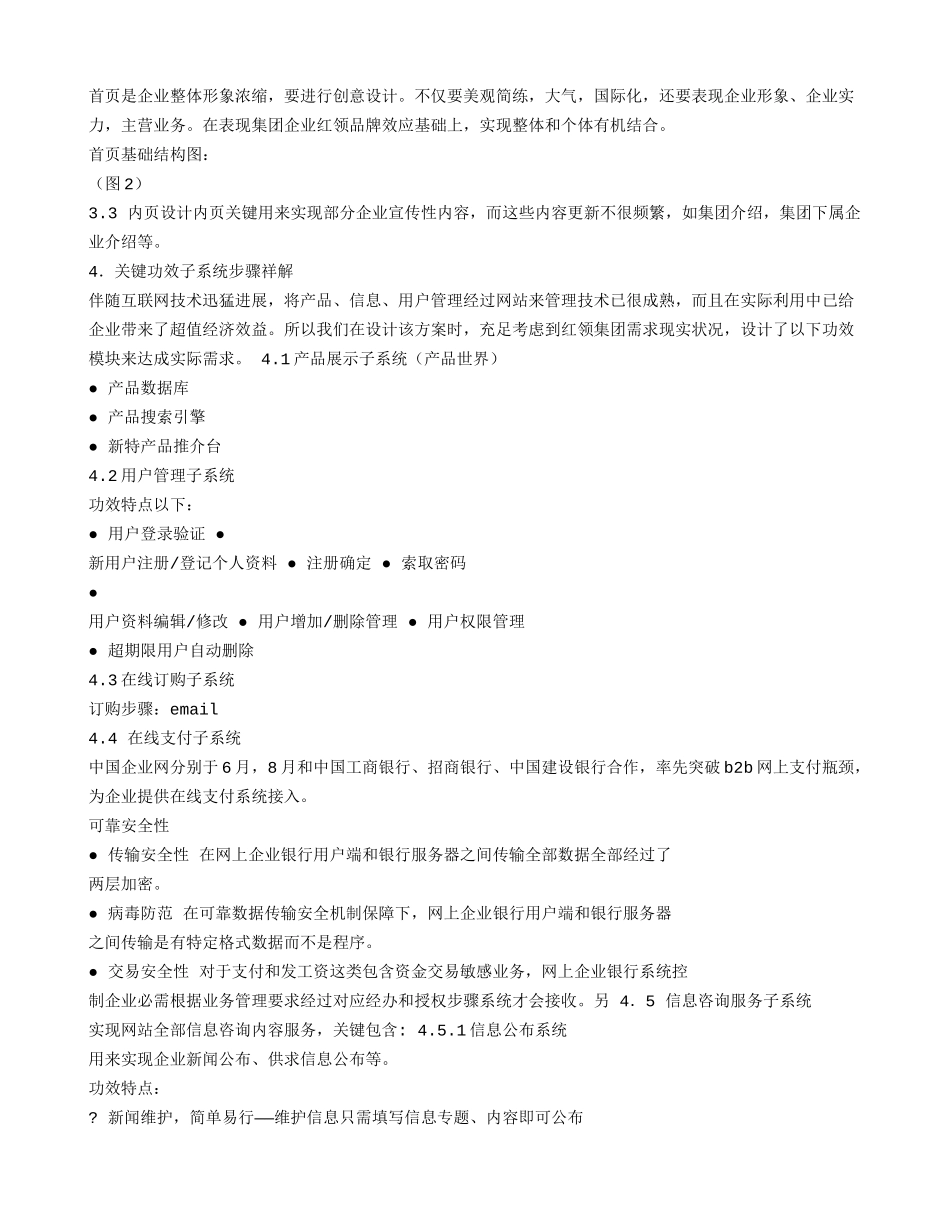 企业网站专题计划书_第2页