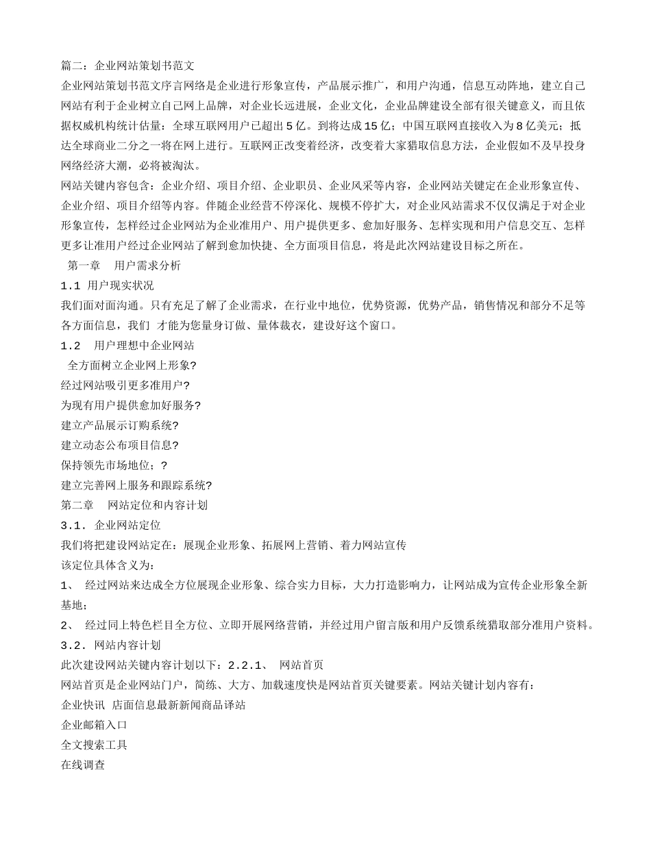 企业网站专题计划书_第3页