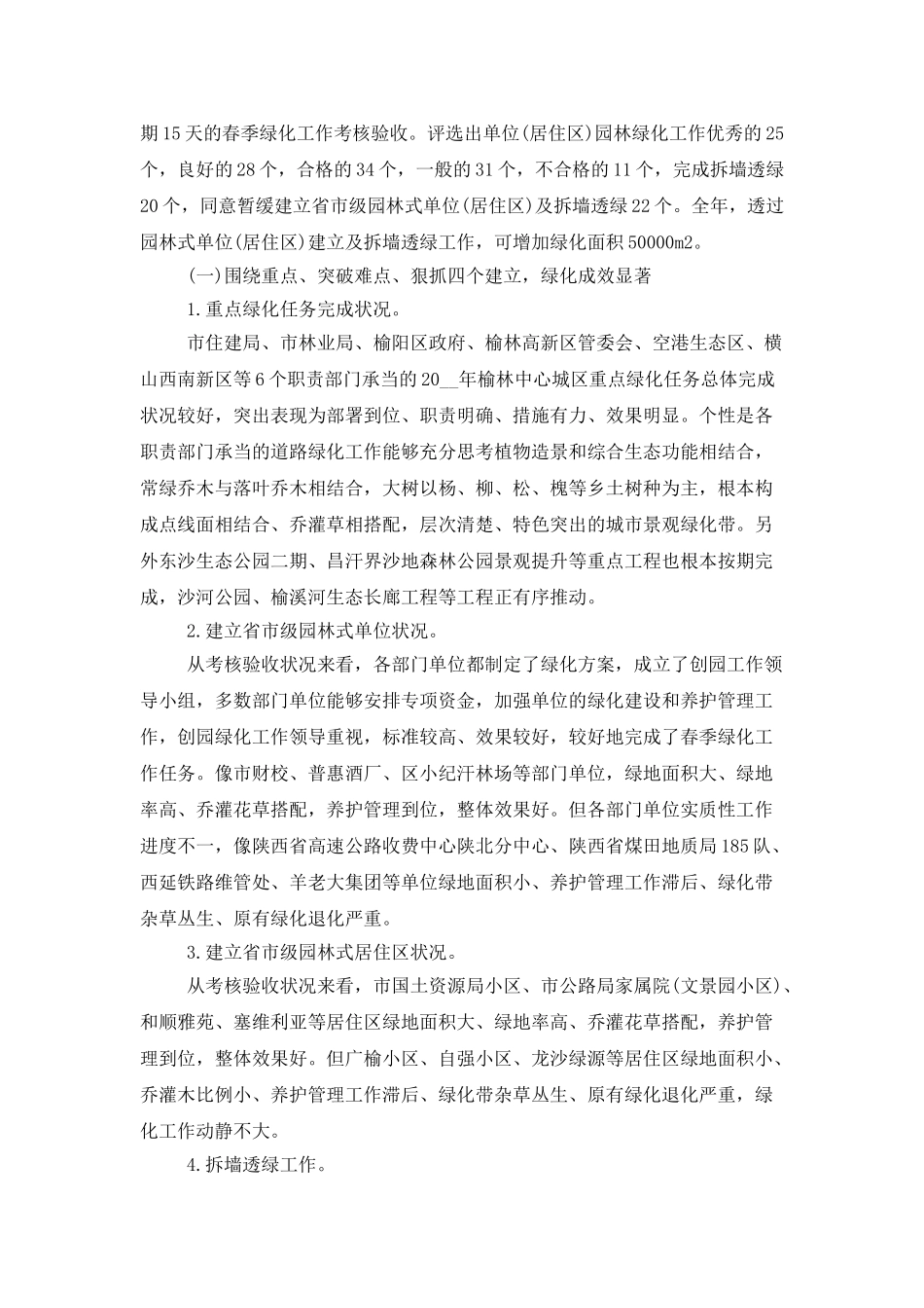 企业绿化活动工作总结范文5篇精选_第3页