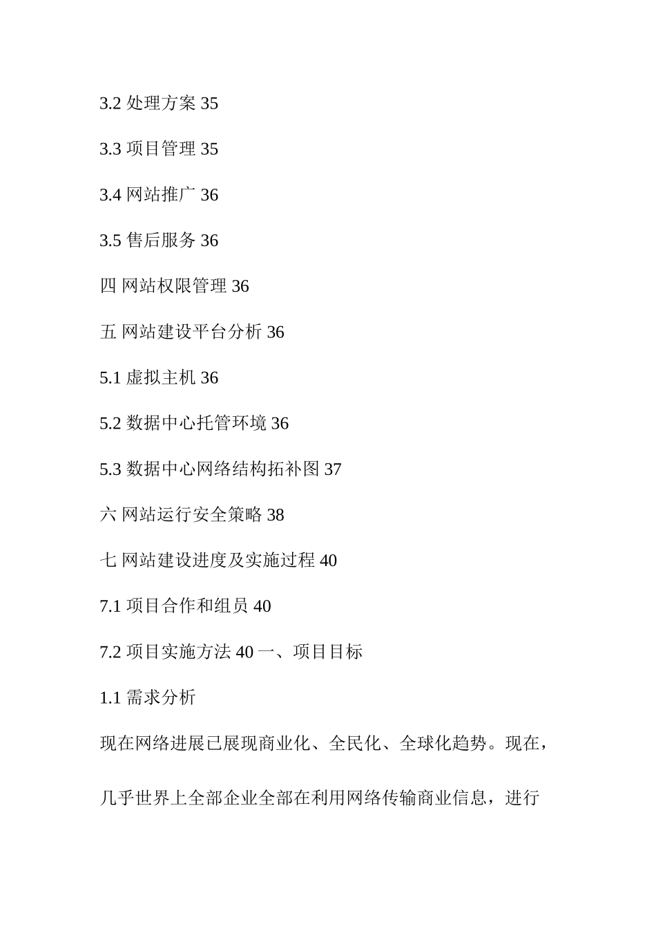 企业网站建设专项方案专业版_第3页