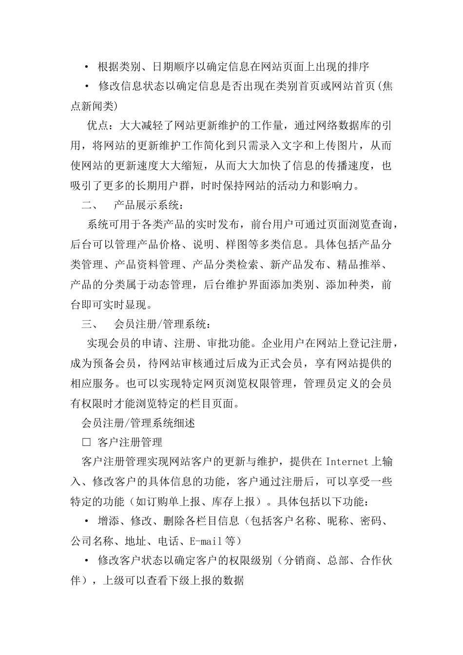 企业网站功能模块介绍_第2页