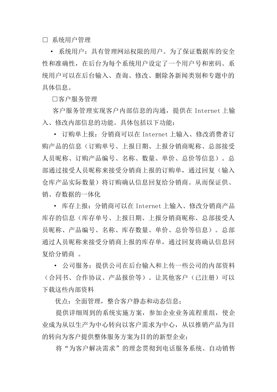 企业网站功能模块介绍_第3页